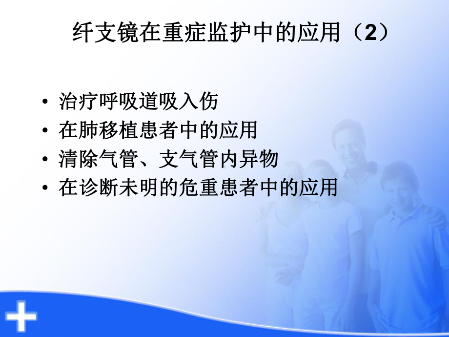 床旁纤支镜应用和护理课件.pptx_第3页