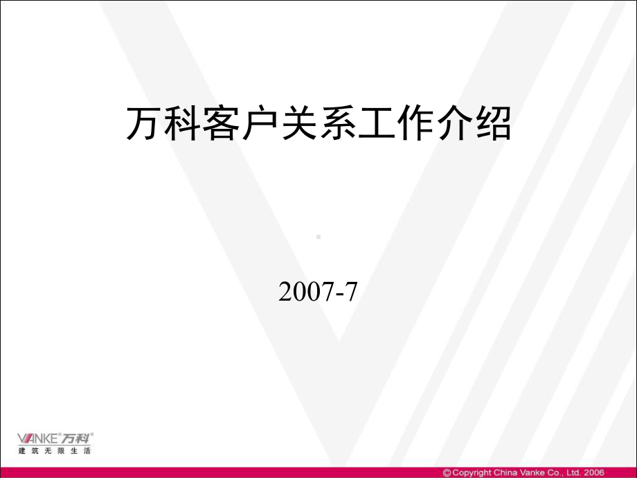 客户关系工作介绍NP课件.ppt_第1页