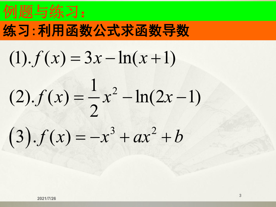 导数与函数切线问题课件.ppt_第3页