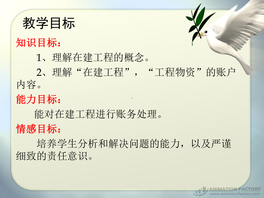 在建工程的核算课件.ppt_第3页