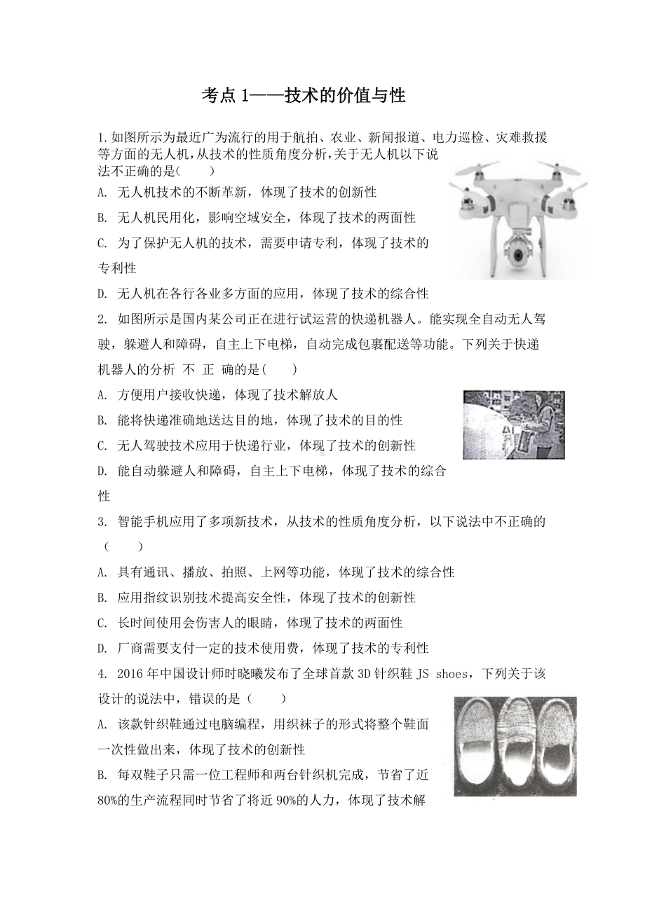 高考通用技术选考考点专练（共62个考点）含答案.docx_第1页