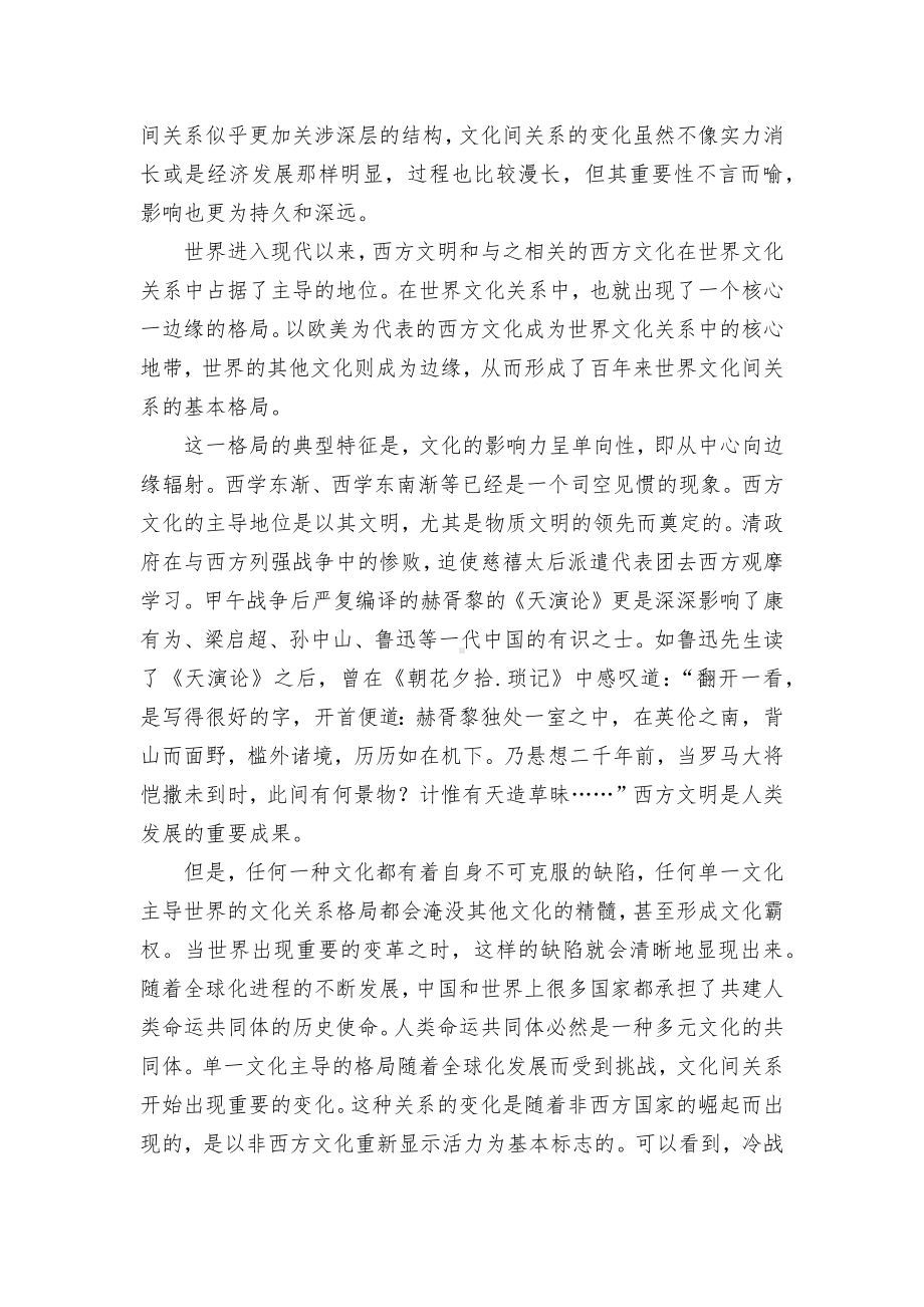 广东省惠州市博罗县2021-2022学年高二下学期期中考试语文试题及答案统编版高二选择性必修下.docx_第2页