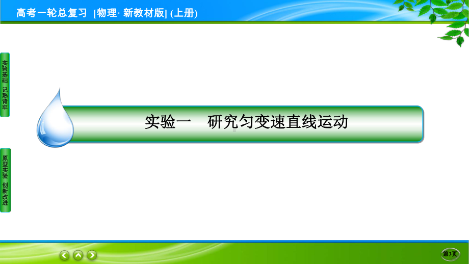 高考物理一轮总复习PPT 实验一.ppt_第3页