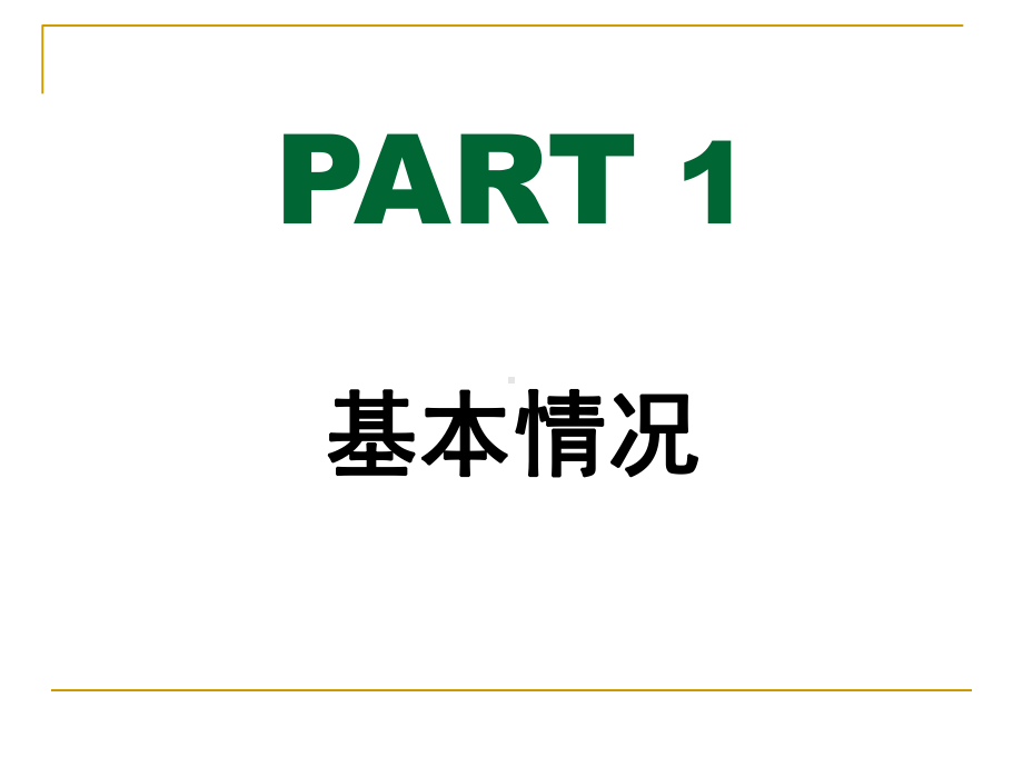 基于风险因素的商业银行脆弱性分析-以海南发展银行为例课件.ppt_第3页