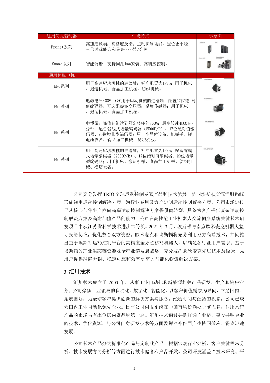 工业机器人主要企业产品梳理及财务分析课件.pptx_第3页