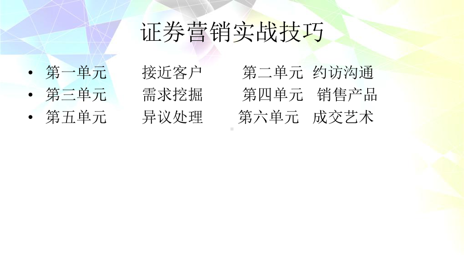 夏船讲师演示文稿1—3单元课件.ppt_第1页