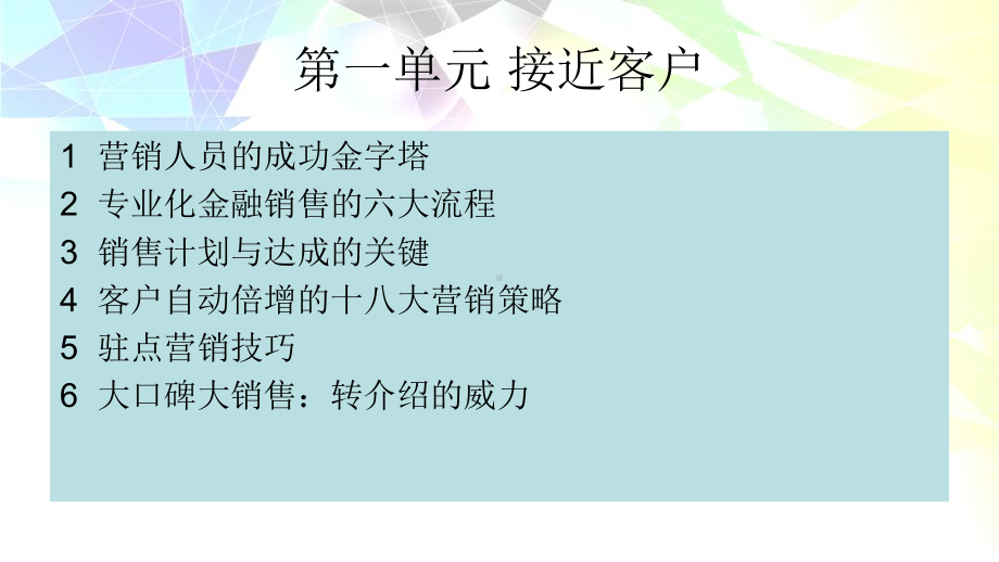 夏船讲师演示文稿1—3单元课件.ppt_第2页