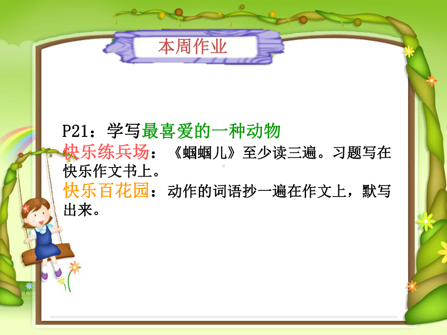 学写童话故事课件.ppt_第1页