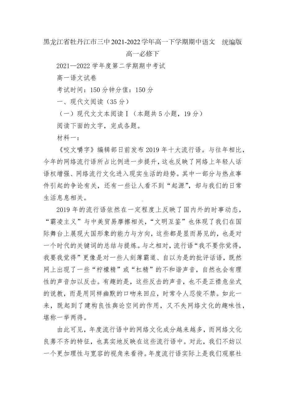 黑龙江省牡丹江市三中2021-2022学年高一下学期期中语文统编版高一必修下.docx_第1页