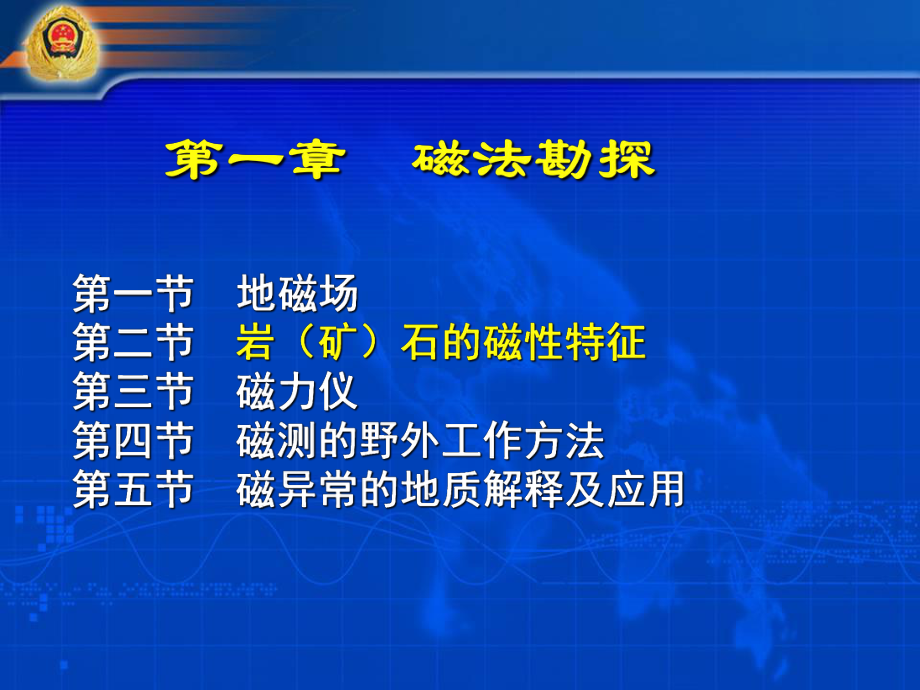 岩矿石磁性解析课件.ppt_第2页