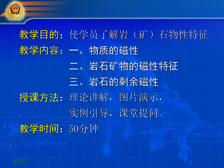 岩矿石磁性解析课件.ppt_第3页