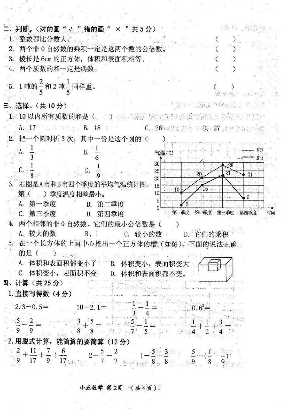 河南省漯河市郾城区2020-2021学年五年级下学期期末教学质量检测数学试卷.pdf_第2页