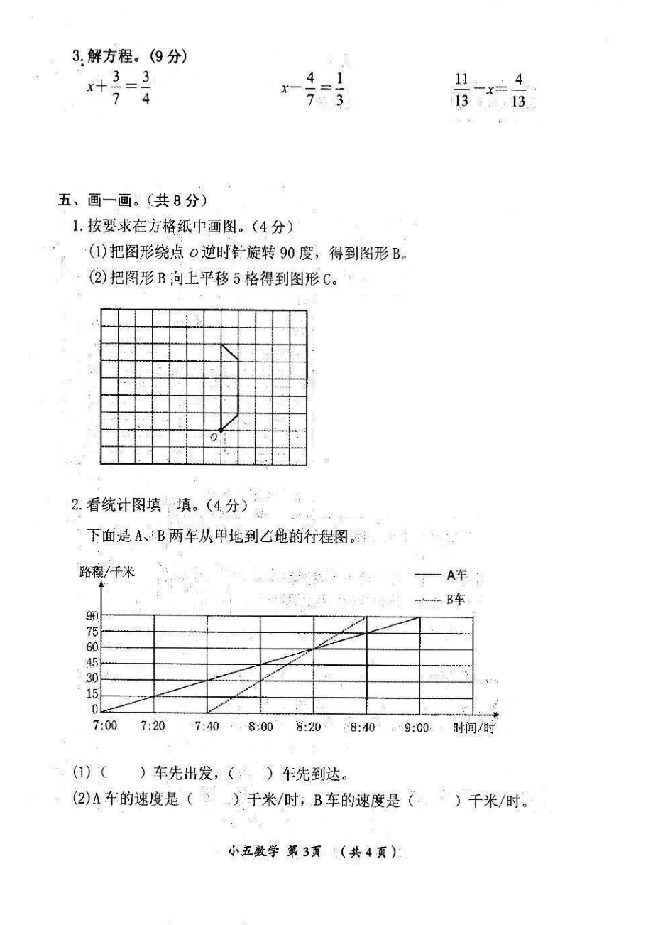 河南省漯河市郾城区2020-2021学年五年级下学期期末教学质量检测数学试卷.pdf_第3页