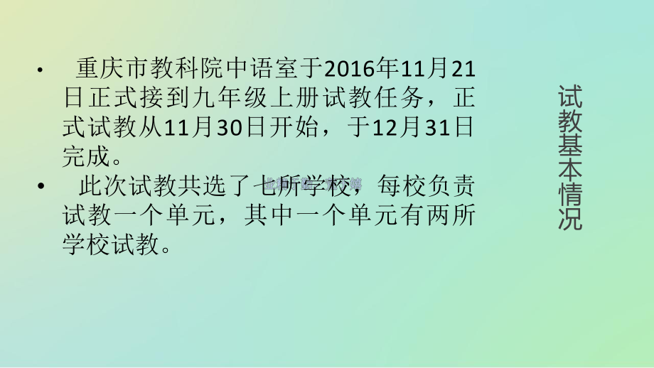 实现教材教学价值的最大化课件.pptx_第2页