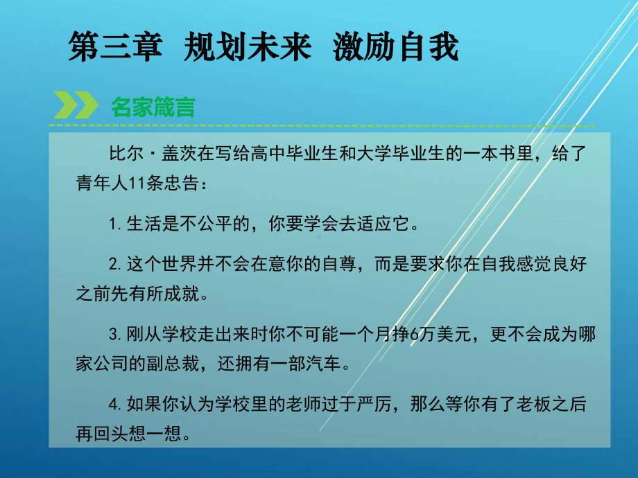 大学生心理健康教育第三章-课件(2).ppt_第3页