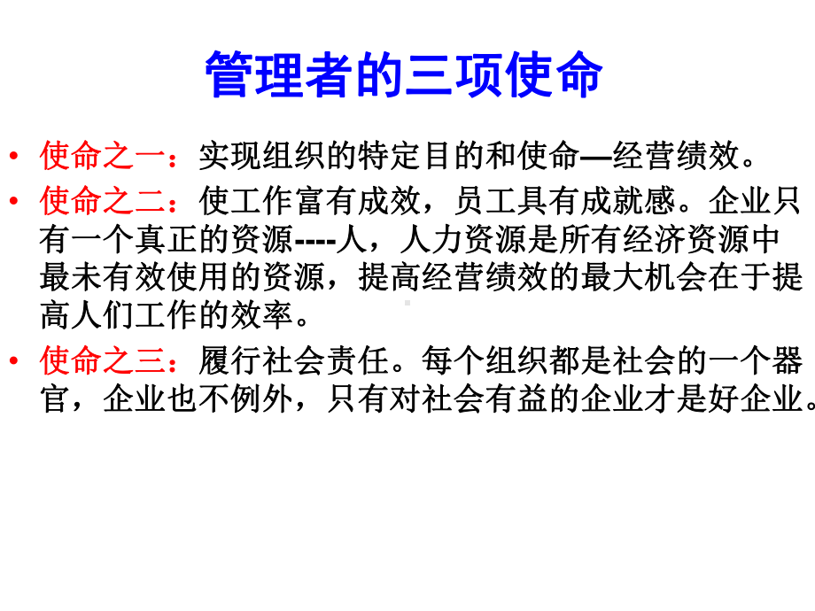 岗位责任制(PPT74页)合集课件.ppt_第3页