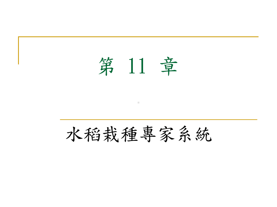 土壤肥培管理课件.ppt_第1页