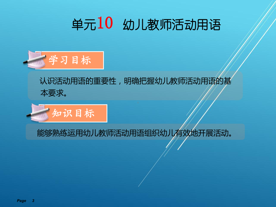 幼儿教师口语教程单元10课件.ppt_第3页