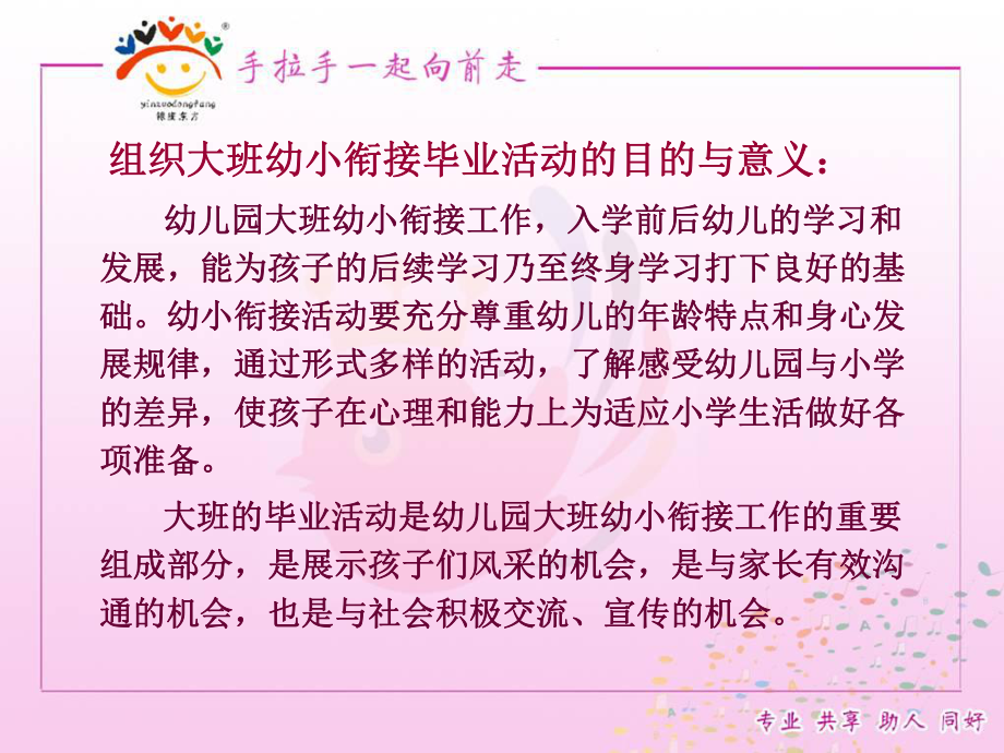 大班幼小衔接毕业活动策划与组织课件.ppt_第2页