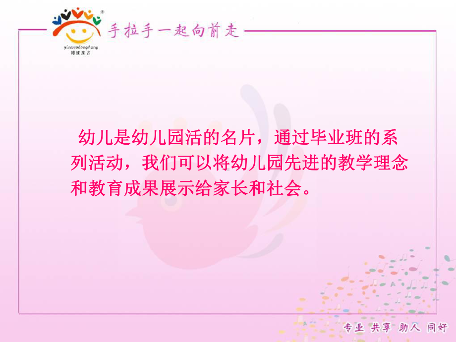 大班幼小衔接毕业活动策划与组织课件.ppt_第3页