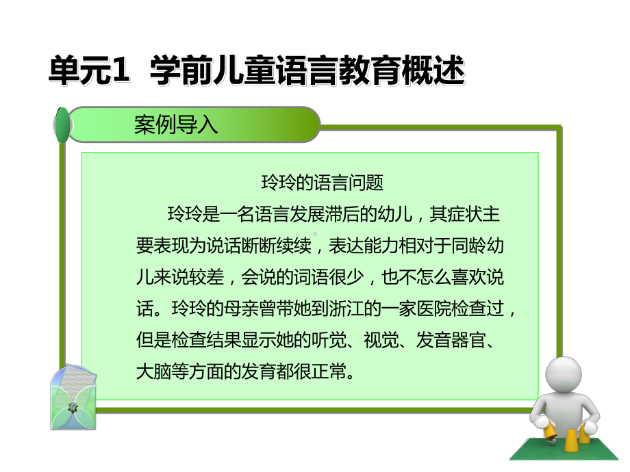 学前儿童语言教育与活动指导单元课件1.ppt_第3页