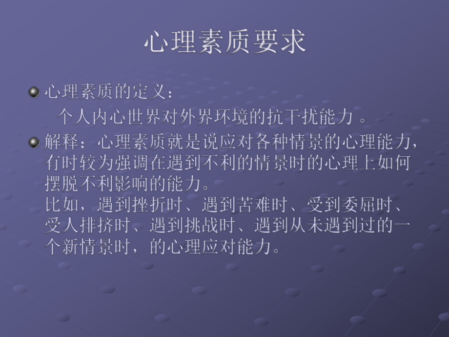 客服人员应具备的素质(PPT36页)课件.ppt_第3页