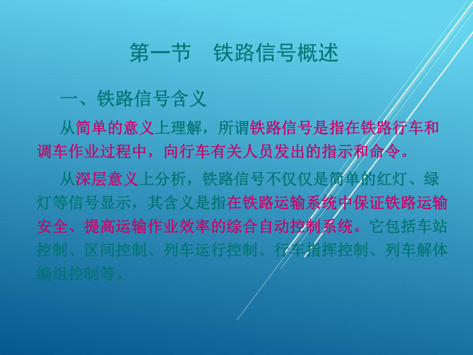 城市轨道交通信号与通信系统任务一-铁路信号认知课件.ppt_第3页