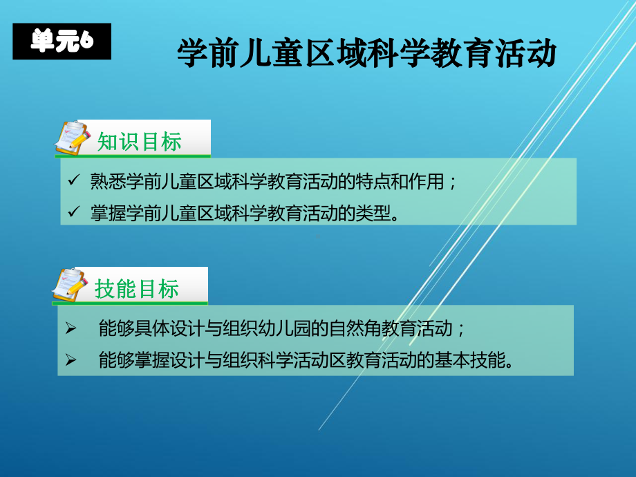 学前儿童健康教育与活动指导单元6课件.ppt_第2页