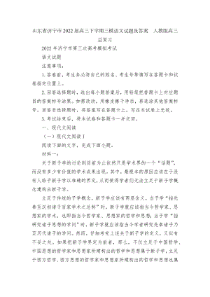 山东省济宁市2022届高三下学期三模语文试题及答案人教版高三总复习.docx