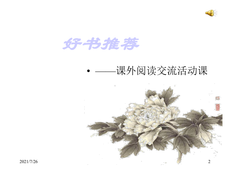 好书推荐主题班会课件.ppt_第2页