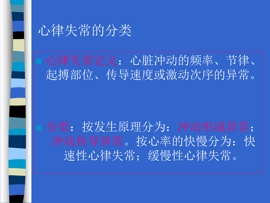 常见心律失常的鉴别与处理原则课件.ppt_第2页