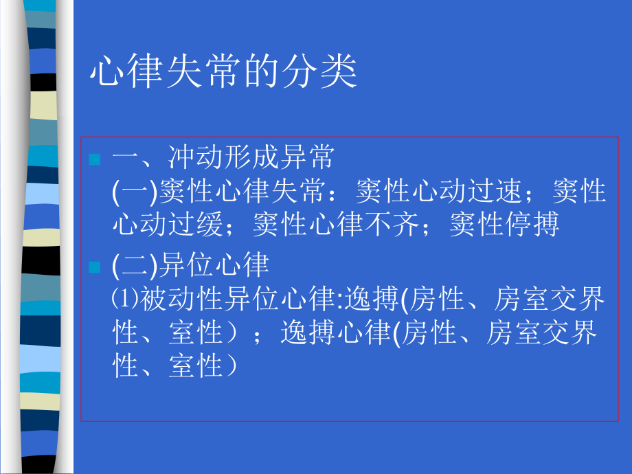 常见心律失常的鉴别与处理原则课件.ppt_第3页