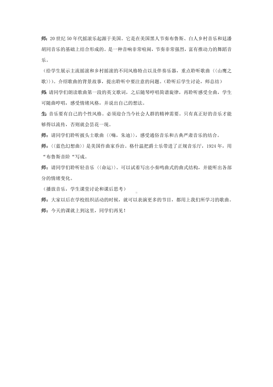 试讲稿 人教版 音乐 高中 《外国通俗音乐》.doc_第2页