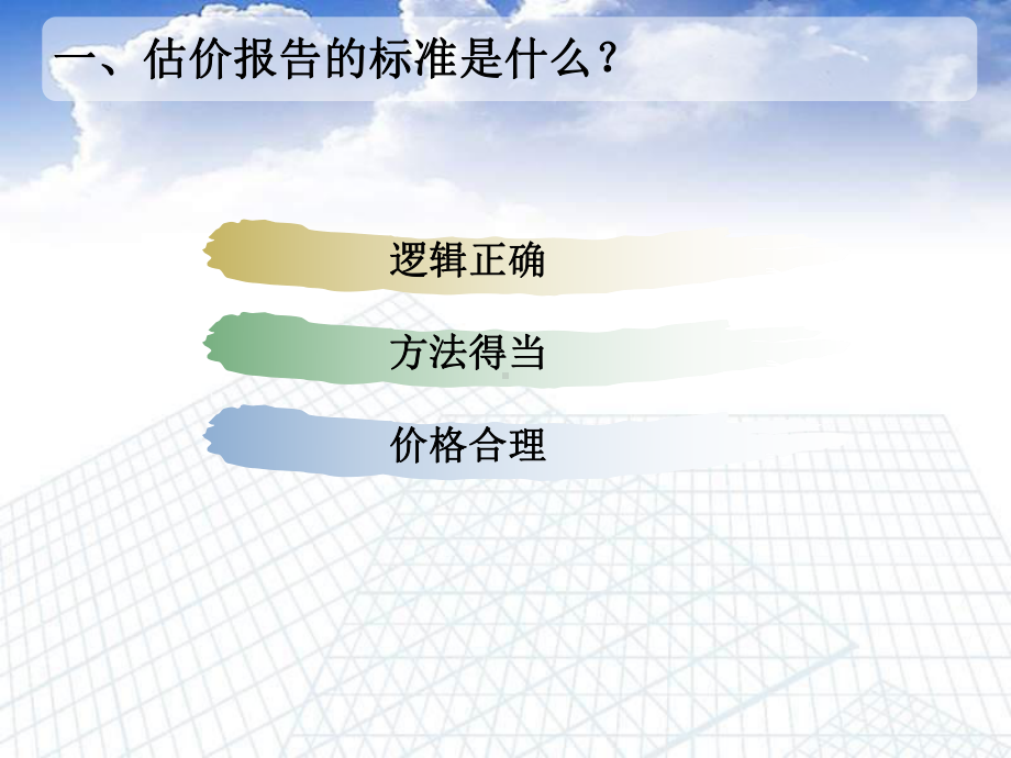 土地估价师继续教育培训课件.ppt_第2页