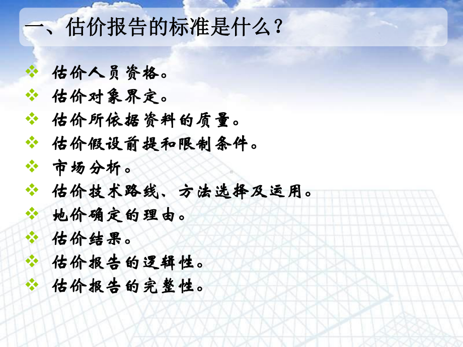 土地估价师继续教育培训课件.ppt_第3页