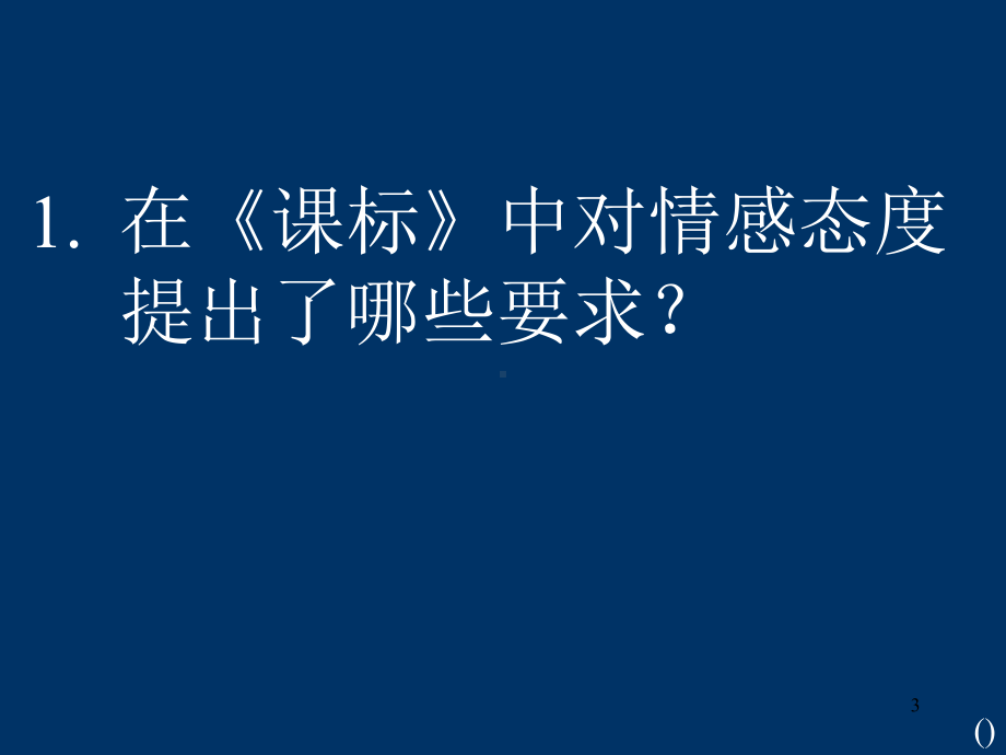 学术论文写作教育硕士专业学位(学科教学·英语)浙江课件.ppt_第3页