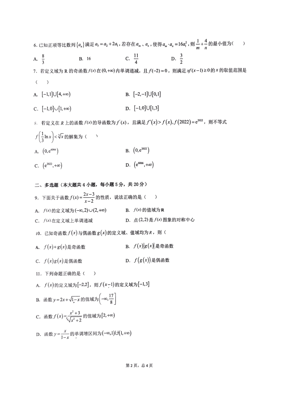 黑龙江省实验 2021-2022学年高二下学期期末考试数学试题.pdf_第2页