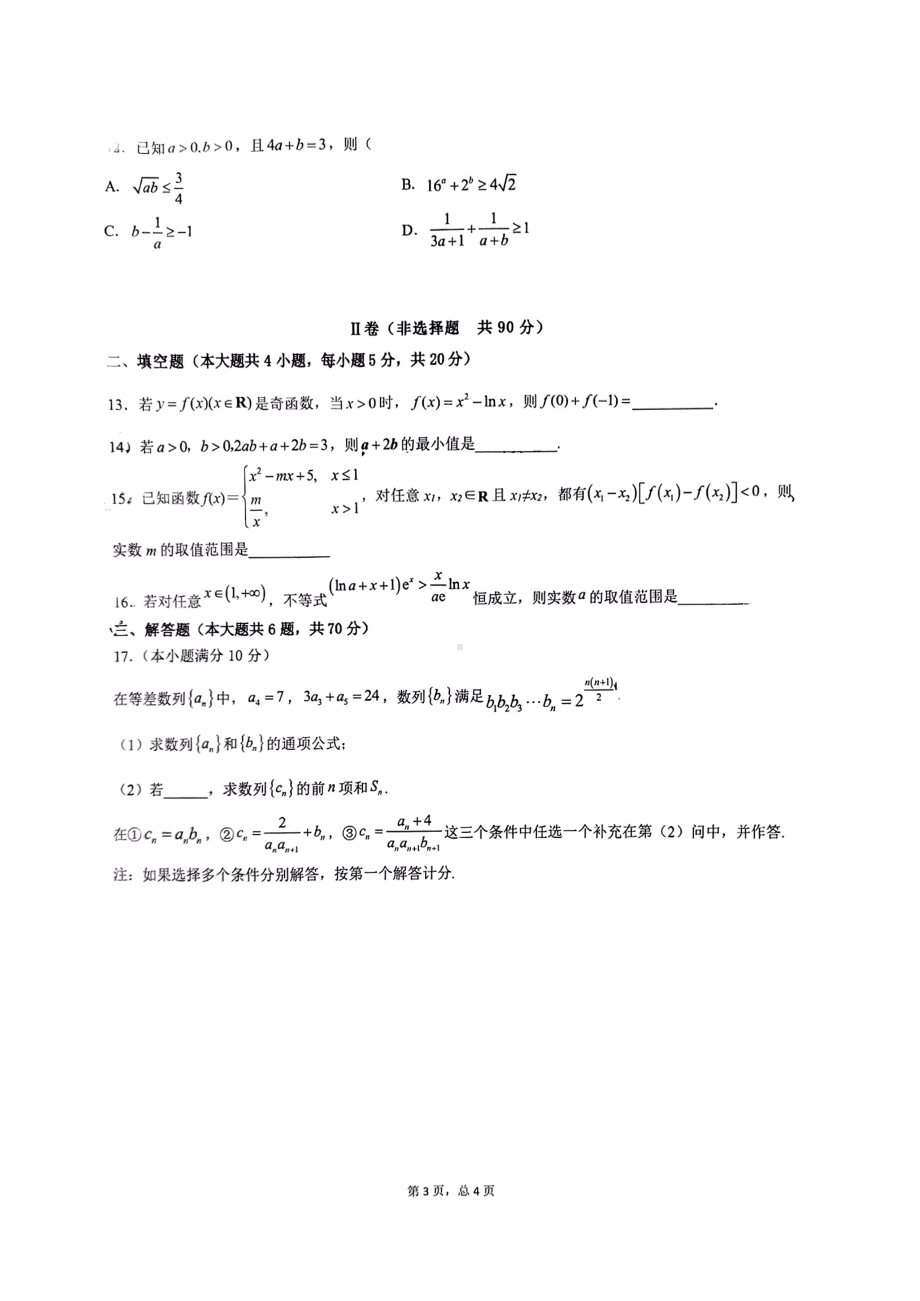 黑龙江省实验 2021-2022学年高二下学期期末考试数学试题.pdf_第3页