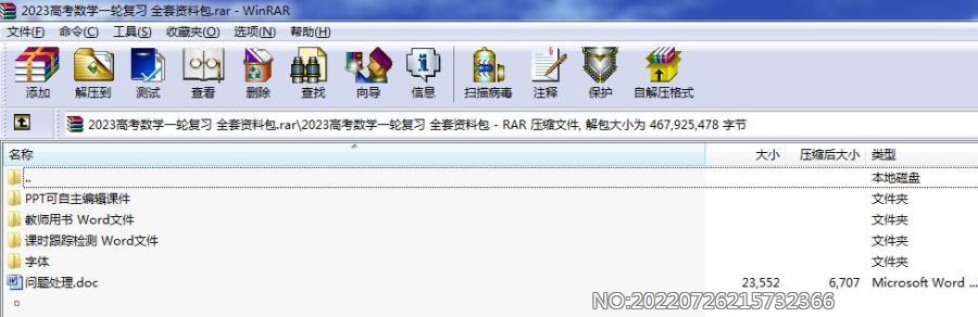 2023高考数学一轮复习 全套资料包.rar