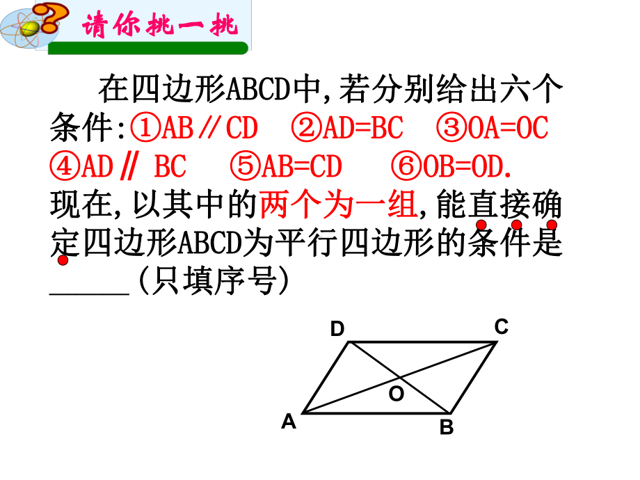 平行四边形复习课件(市级公开课)幻灯片.ppt_第3页