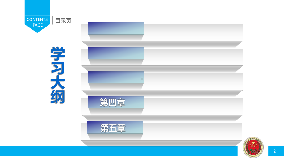 安全生产条例宣贯课件.ppt_第2页