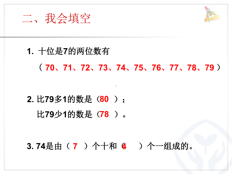 多一些-少一些-多得多-少得多-课件.ppt_第3页