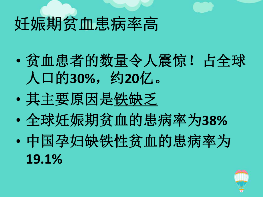 妊娠期铁缺乏和缺铁性贫血诊治指南PPT课件.ppt_第3页