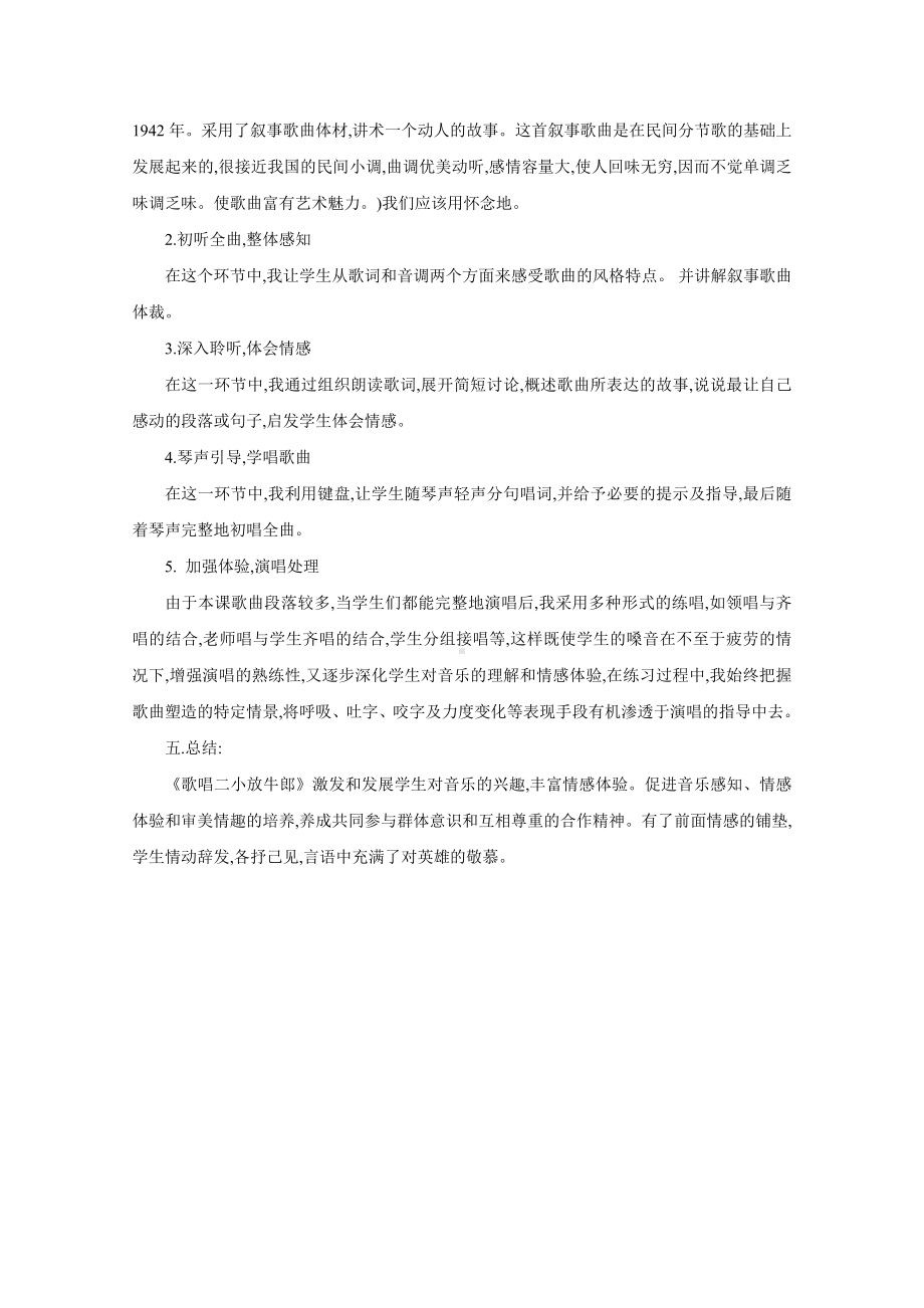 试讲稿 人音版 音乐 五年级 下册 《歌唱二小放牛郎》.docx_第2页