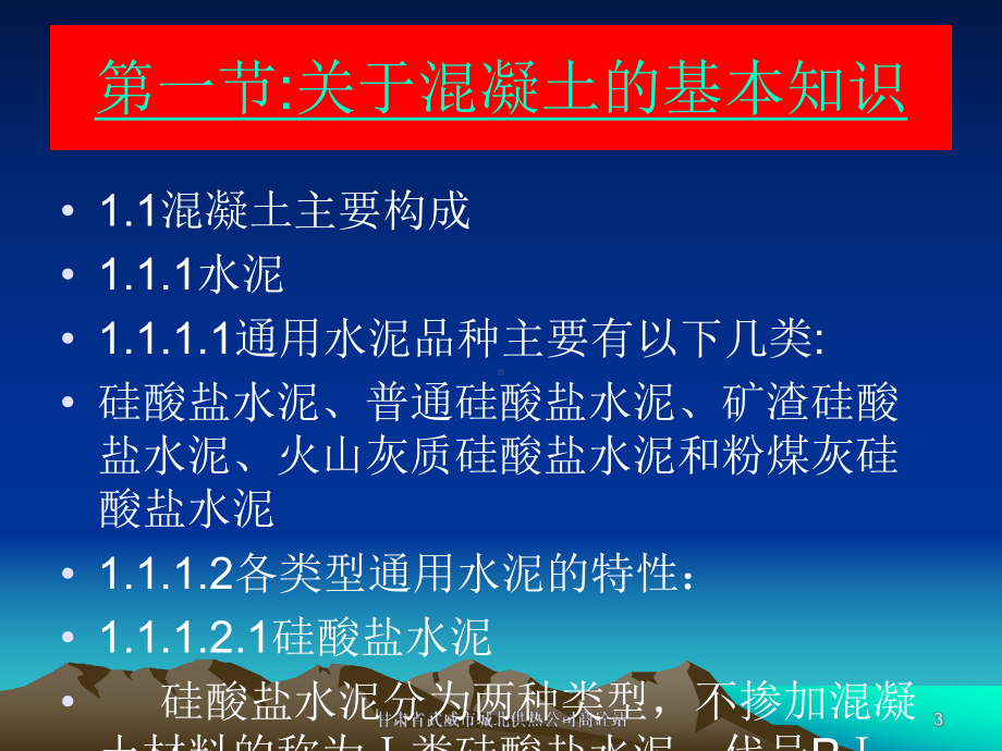 商品混凝土搅拌站基础常识培训、商砼站治理课件.ppt_第3页