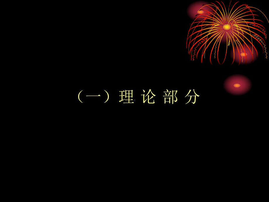 审计学原理课件109P.ppt_第3页