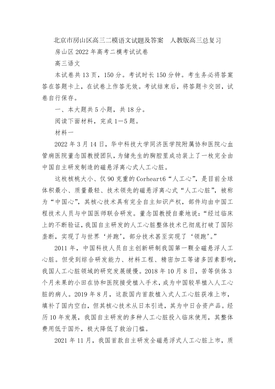 北京市房山区高三二模语文试题及答案人教版高三总复习.docx_第1页