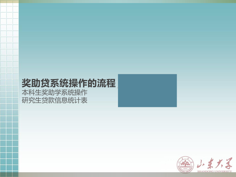 学生资助中心PPT课件.ppt_第2页