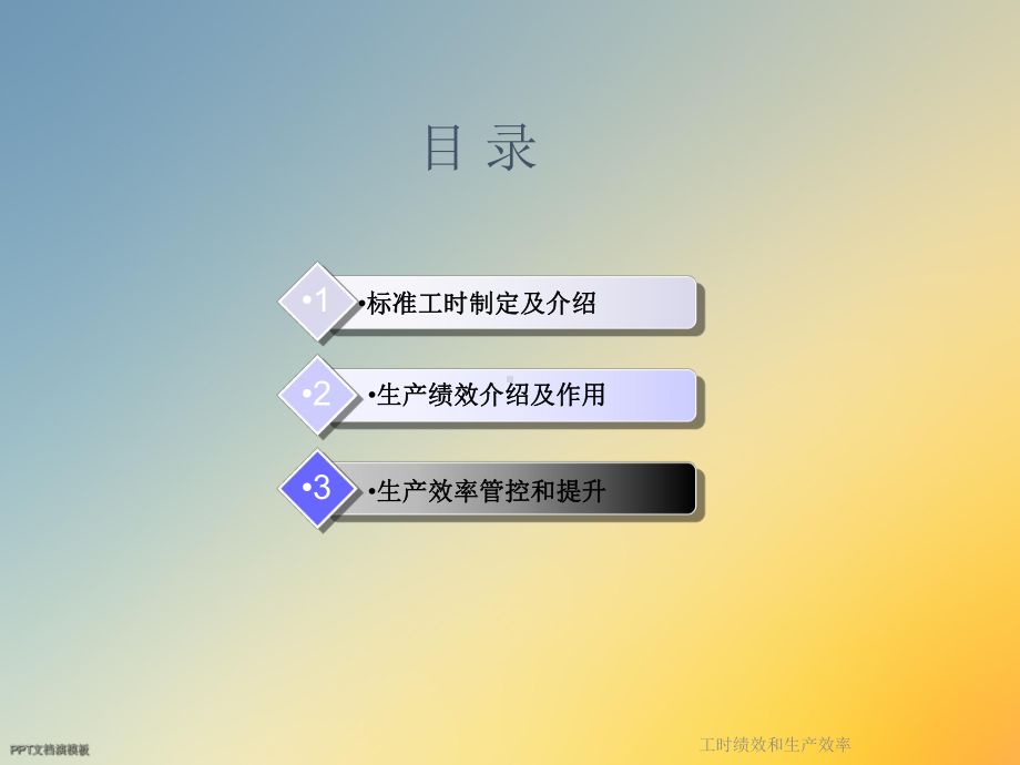 工时绩效和生产效率课件.ppt_第2页