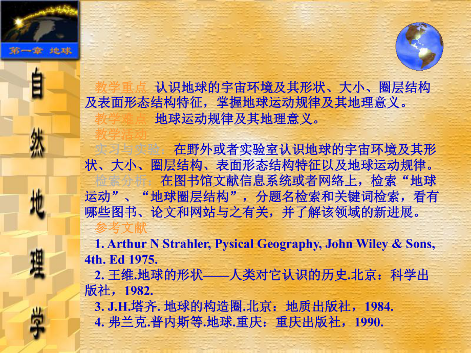 地球在宇宙中的位置课件.ppt_第3页